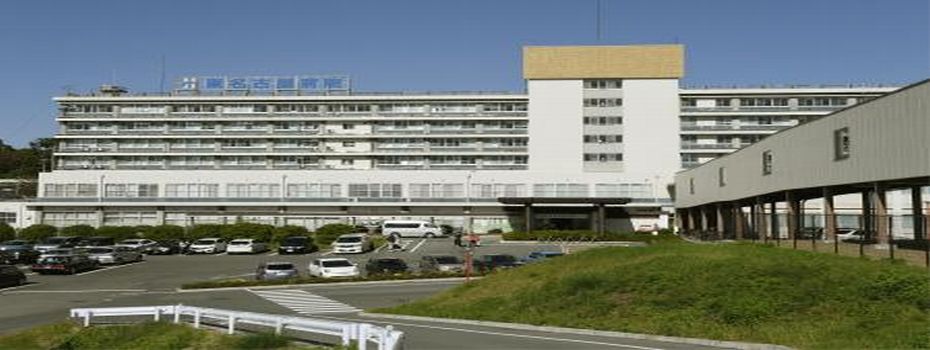 東名古屋病院
